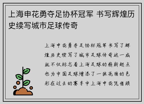 上海申花勇夺足协杯冠军 书写辉煌历史续写城市足球传奇