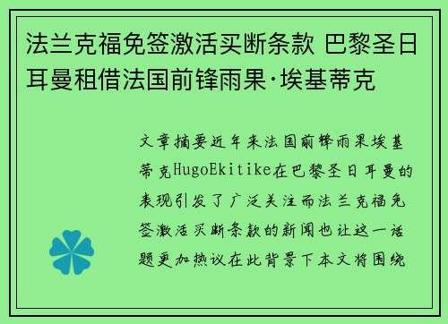 法兰克福免签激活买断条款 巴黎圣日耳曼租借法国前锋雨果·埃基蒂克
